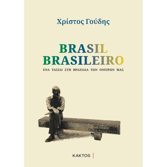 Brasil Brasileiro image 0