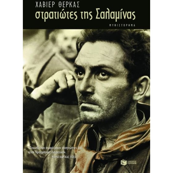 Στρατιώτες της Σαλαμίνας image 0