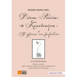 Δόνια Ροσίτα η Γεροντοκόρη ή Η γλώσσα των λουλουδιών