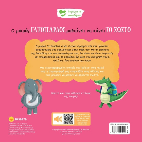 Ο μικρός γατόπαρδος μαθαίνει να κάνει το σωστό image 1