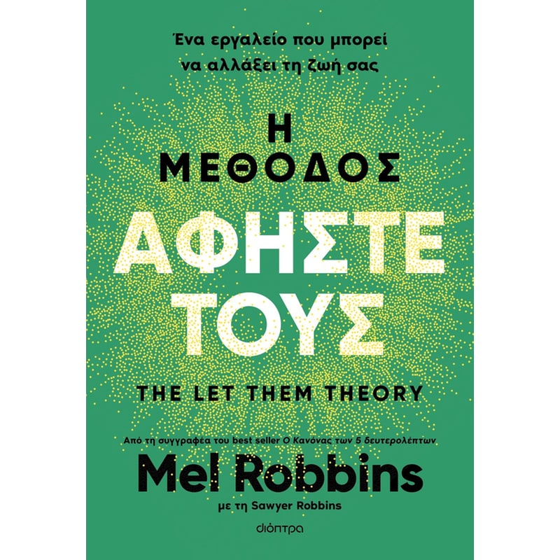 Η μέθοδος Αφήστε τους