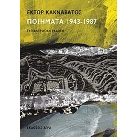 Ποιήματα image 0