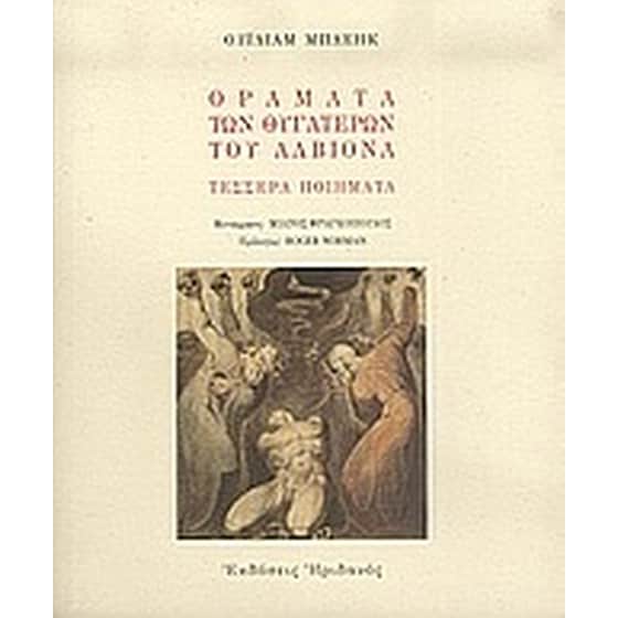 Οράματα των θυγατέρων του Αλβιόνα image 0