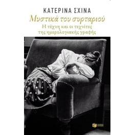 Μυστικά του συρταριού