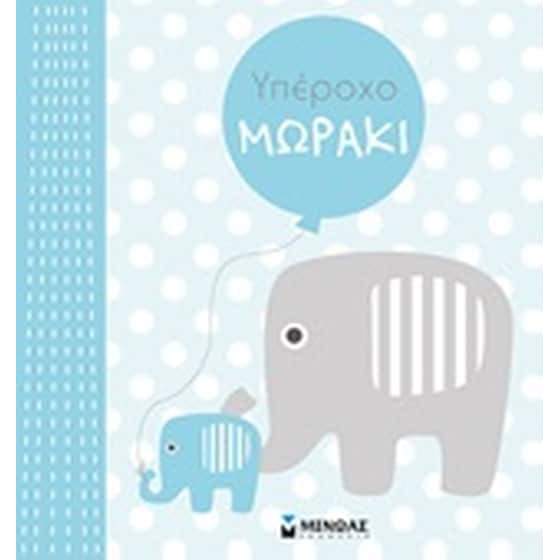 Υπέροχο μωράκι image 0