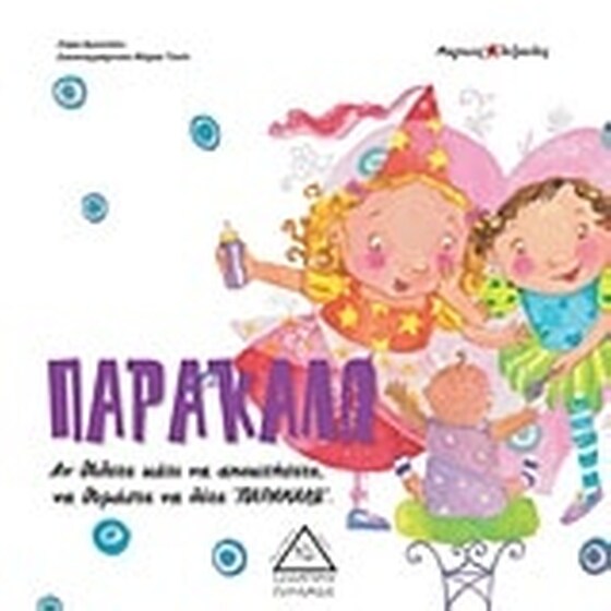 Παρακαλώ image 0