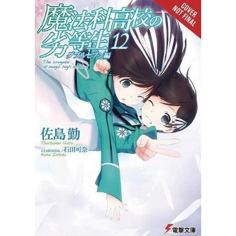 The Irregular at Magic High School Vol. 12 (light novel)