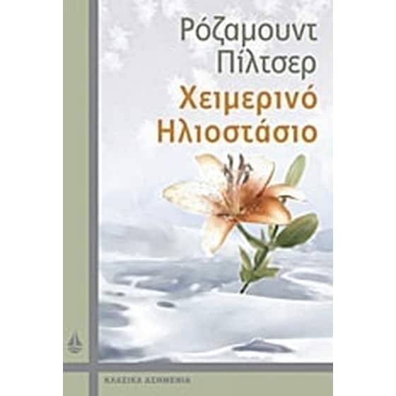 Χειμερινό ηλιοστάσιο image 0