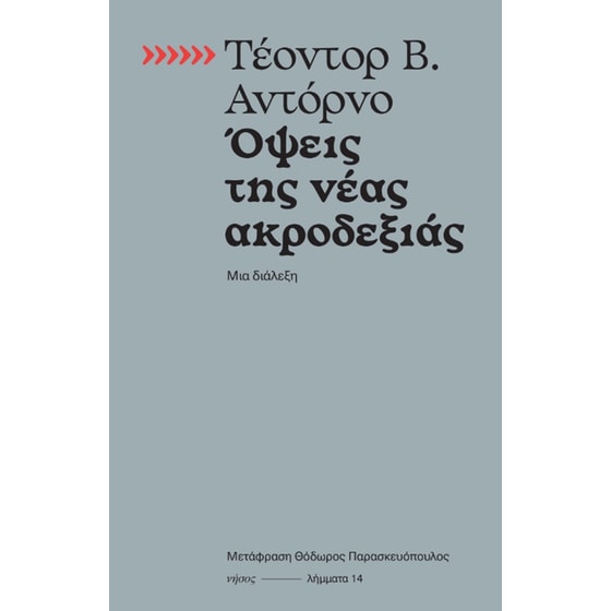 Όψεις της νέας ακροδεξιάς image 0