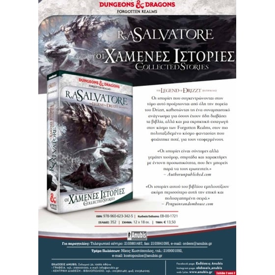 Forgotten Realms - Οι χαμένες ιστορίες image 2