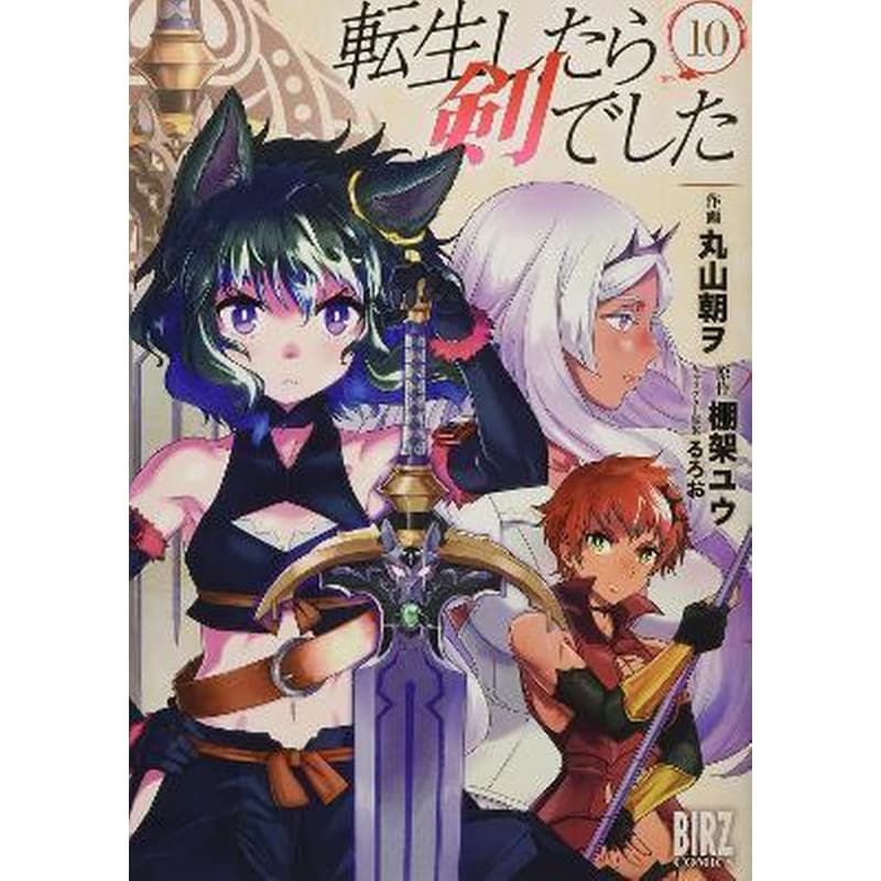 Reincarnated as a Sword (Manga) Vol. 10