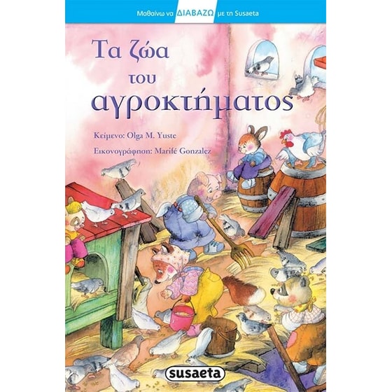 Τα ζώα του αγροκτήματος image 0