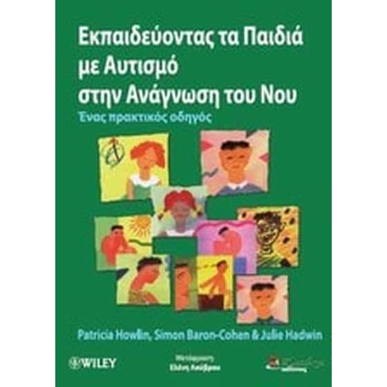 Εκπαιδεύοντας τα παιδιά με αυτισμό στην ανάγνωση του νου image 0