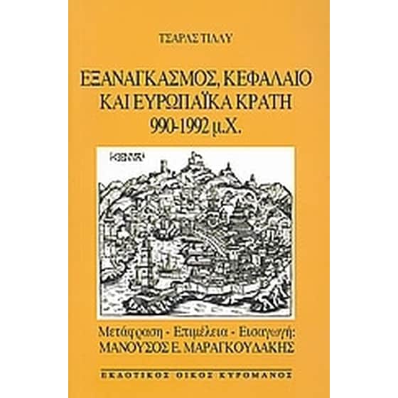 Εξαναγκασμός, κεφάλαιο και ευρωπαϊκά κράτη 990 - 1992 μ.Χ. image 0