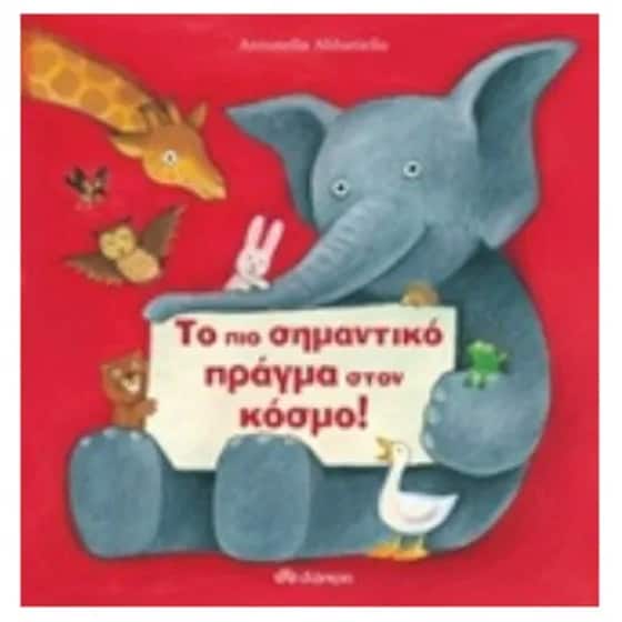 Το πιο σημαντικό πράγμα στον κόσμο! image 0