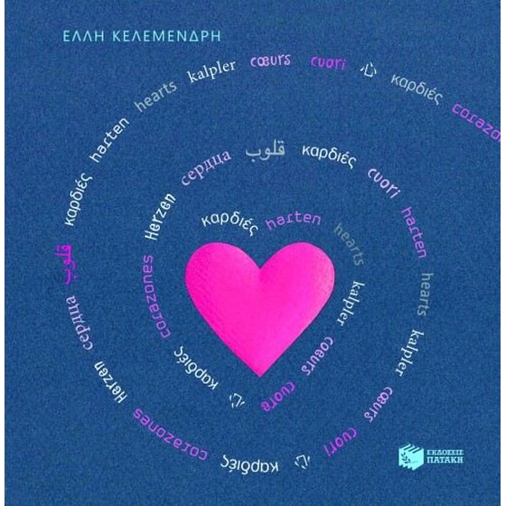 Καρδιές image 0