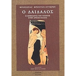 Ο Δαίδαλος