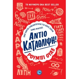 Αντίο κατάθλιψη!