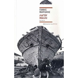 Λαγού μαλλί