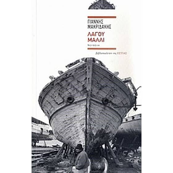 Λαγού μαλλί image 0