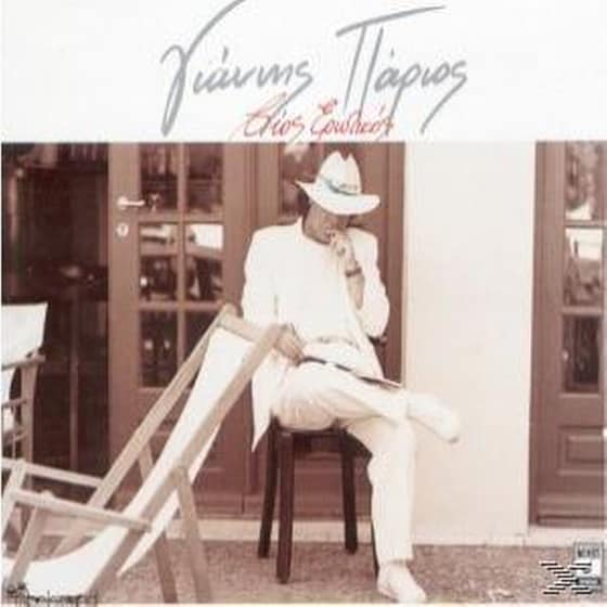 Βιος Ερωτικος image 0