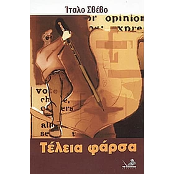 Τέλεια φάρσα image 0