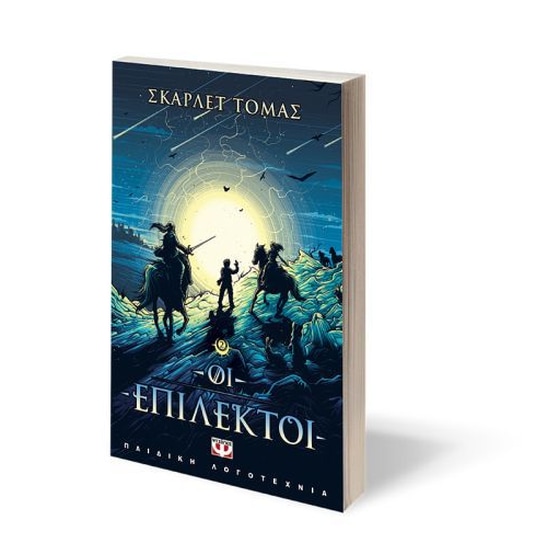 Οι επίλεκτοι image 1