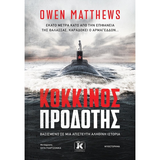 Κόκκινος προδότης image 0