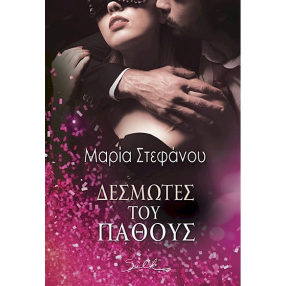 Δεσμώτες του πάθους image 0