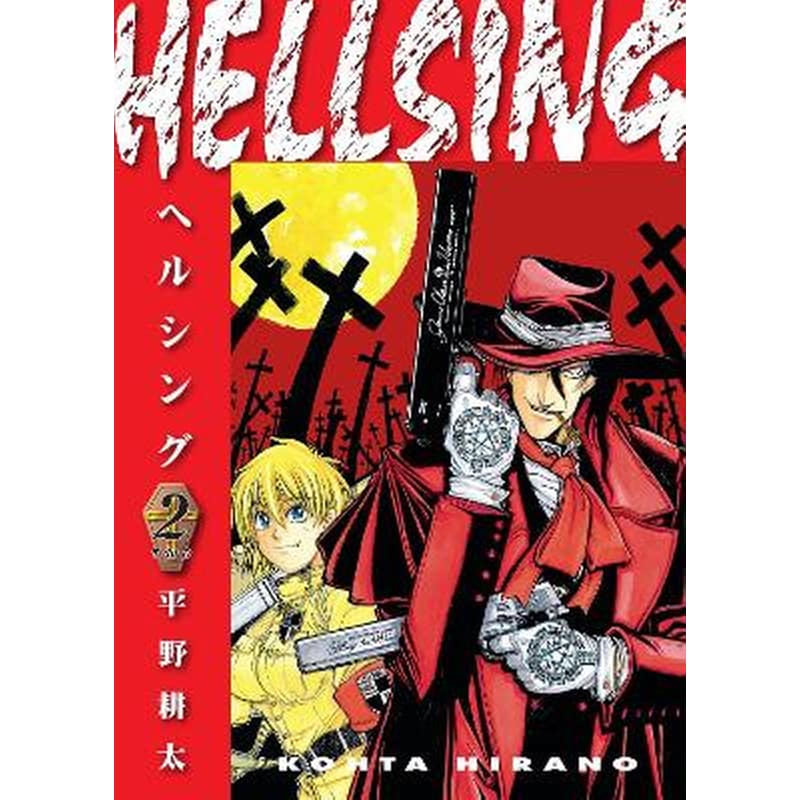 Hellsing, Vol. 2 (second Edition)