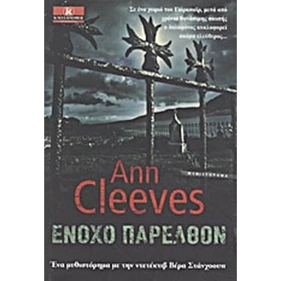 Ένοχο παρελθόν image 0
