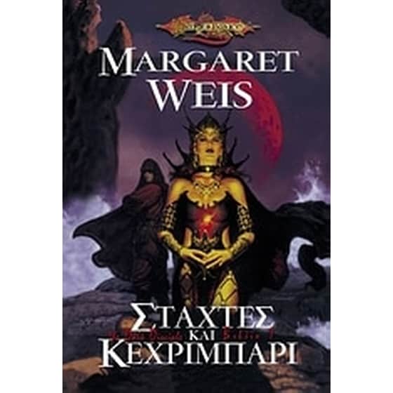 Στάχτες και κεχριμπάρι image 0