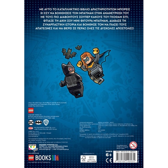 Lego DC Superheroes: Οι υπερασπιστές του Γκόθαμ Σίτι image 2