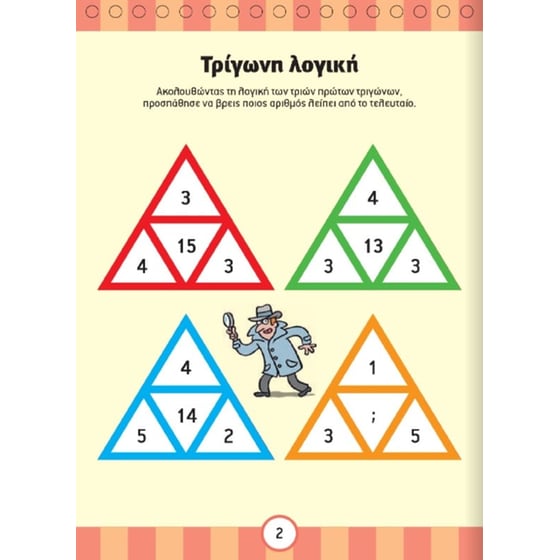 Ακονίζω το μυαλό μου 4 - Μπλε image 2