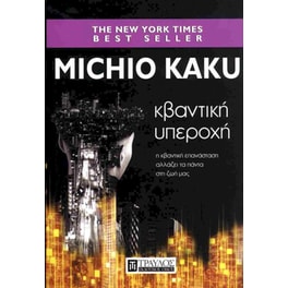 Κβαντική υπεροχή