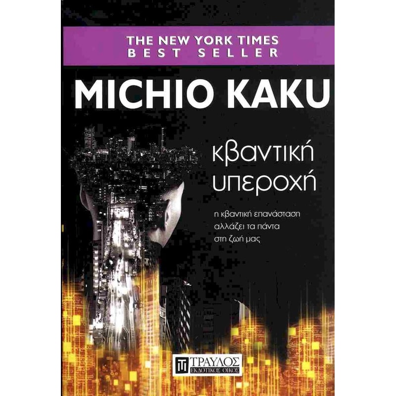 Κβαντική υπεροχή