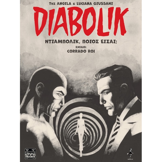 Diabolik: Ντιαμπόλικ, ποιος είσαι; image 0