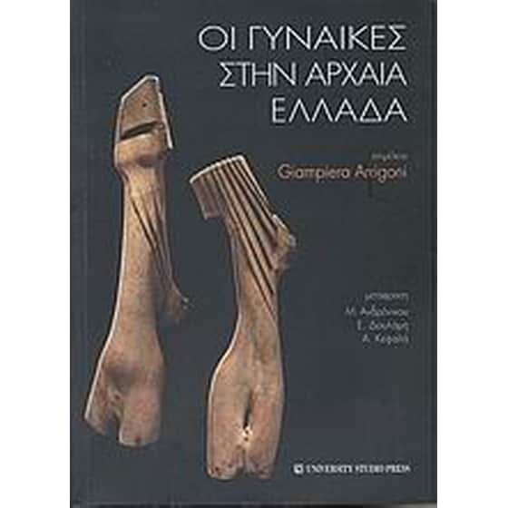Οι γυναίκες στην αρχαία Ελλάδα image 0