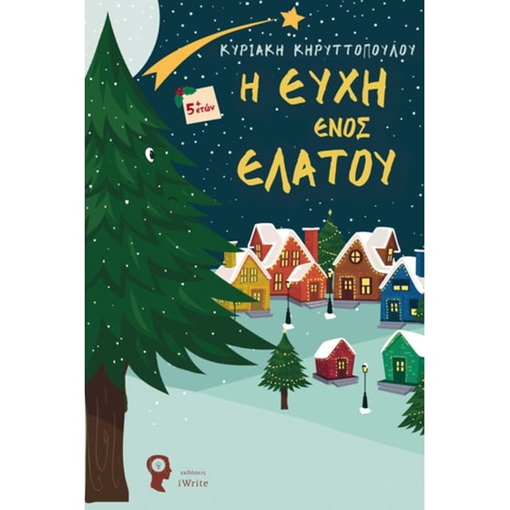 Η ευχή ενός έλατου image 0