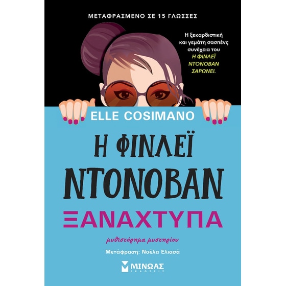 Η Φίνλεϊ Ντόνοβαν ξαναχτυπά image 0