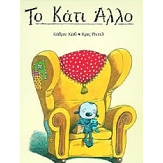 Το Κάτι Άλλο image 0