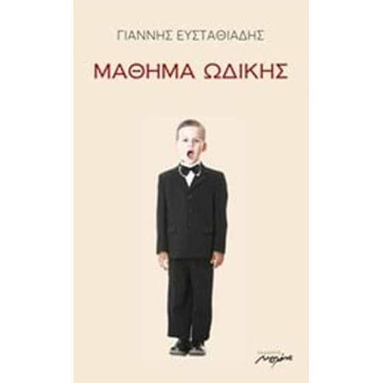 Μαθήματα ωδικής image 0