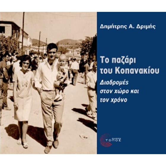 Το παζάρι του Κοπανακίου image 0