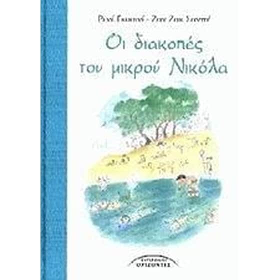 Οι διακοπές του μικρού Νικόλα image 0