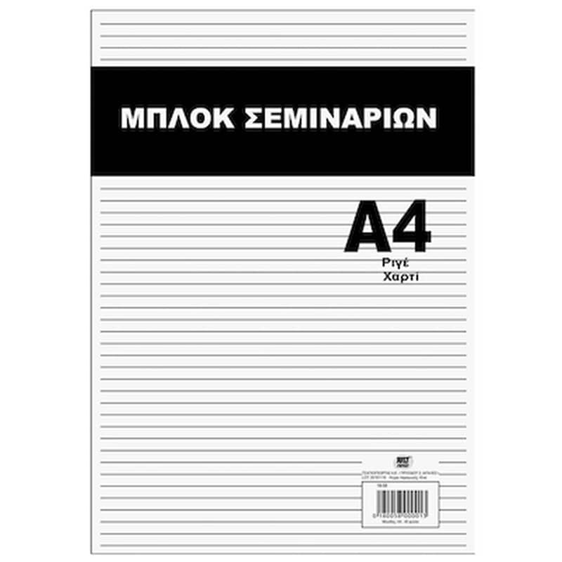 Justnote Μπλοκ Σεμιναρίων JUSTNOTE Α4 (1 Τεμάχιο)