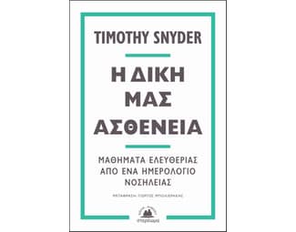 Η δική μας ασθένεια image 0