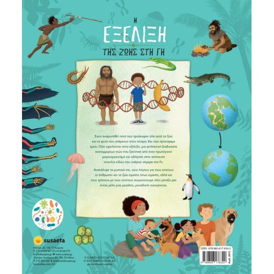 Η εξέλιξη της ζωής στη γη image 1