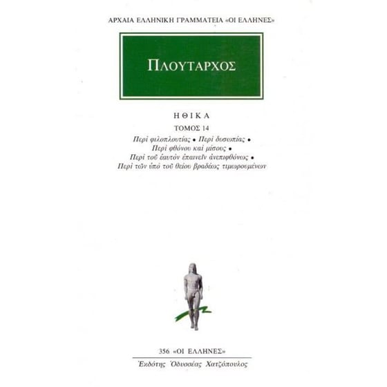 Ηθικά 14 image 0