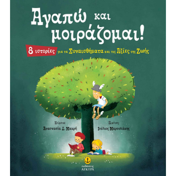 Αγαπώ και μοιράζομαι! image 0