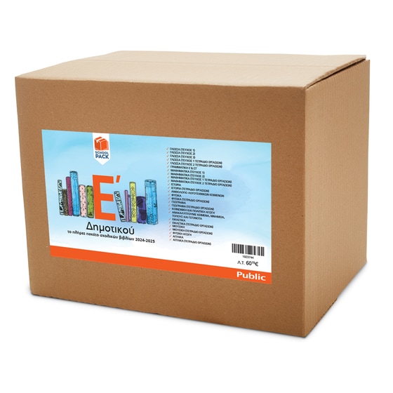 School Pack Ε' Δημοτικού χωρίς ντύσιμο image 0